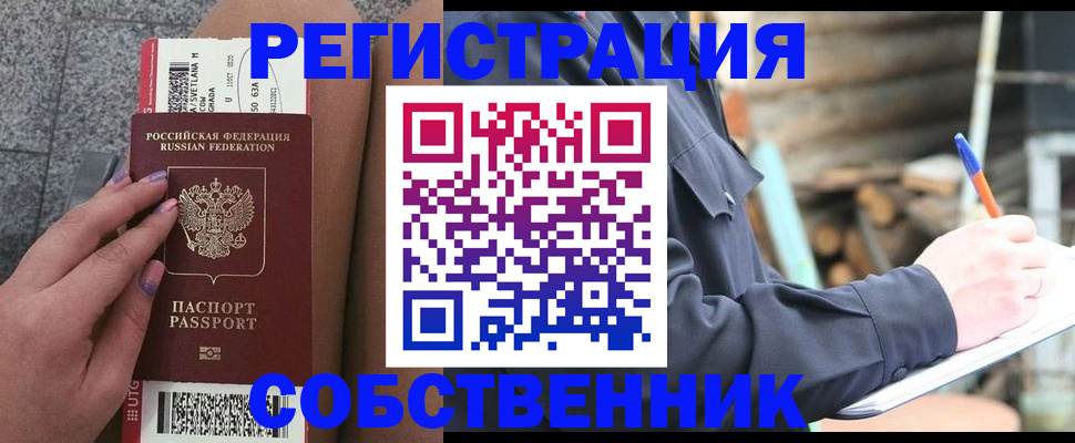 прописка в квартире в Красном Куте