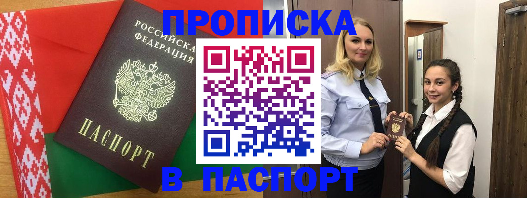 регистрация в Красном Куте